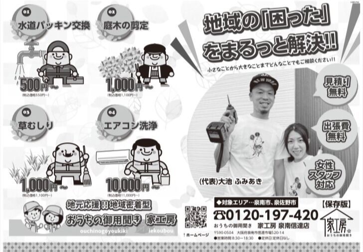 チラシ